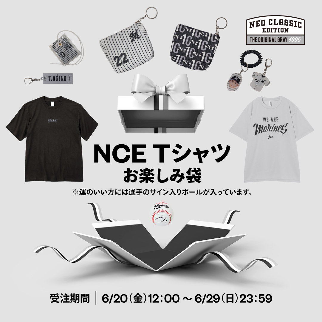 NCETシャツ お楽しみ袋